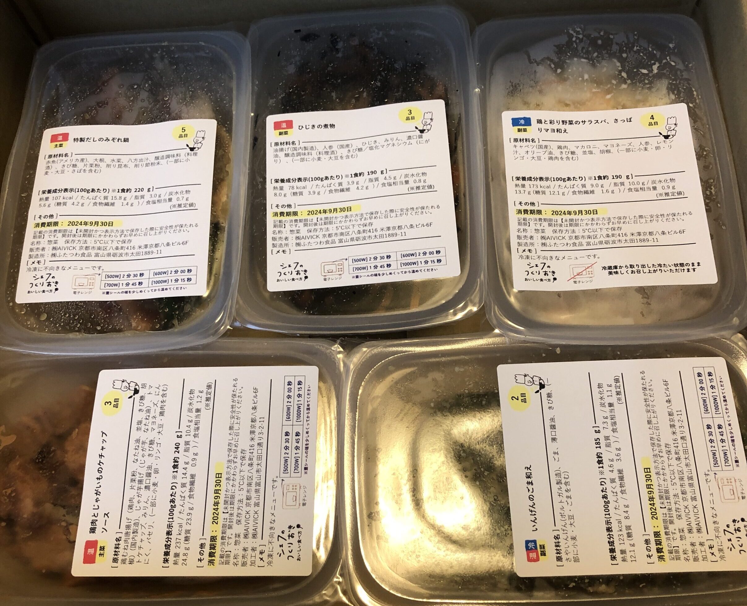 シェフの無添つくりおき